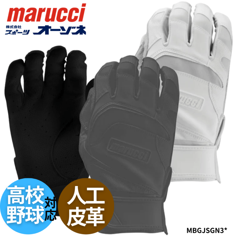marucci マルーチ JAPAN SIGNATURE BATTING GLOVE ＜公式戦対応＞ バッティング手袋 カブレッタシープスキン