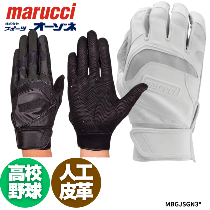 marucci マルーチ JAPAN SIGNATURE BATTING GLOVE ＜公式戦対応＞ バッティング手袋 カブレッタシープスキン