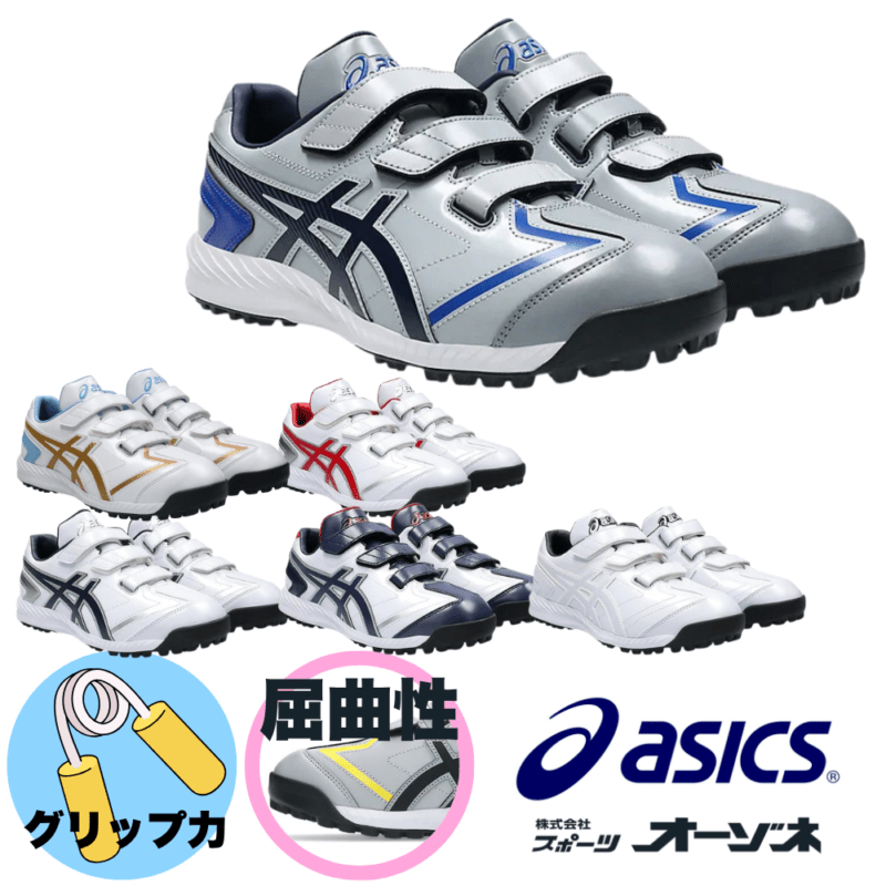 ASICS アシックス NEOREVIVE TR 3 ネオリバイブ 野球用 一般用 トレーニングシューズ ※一部カラー 高校野球対応