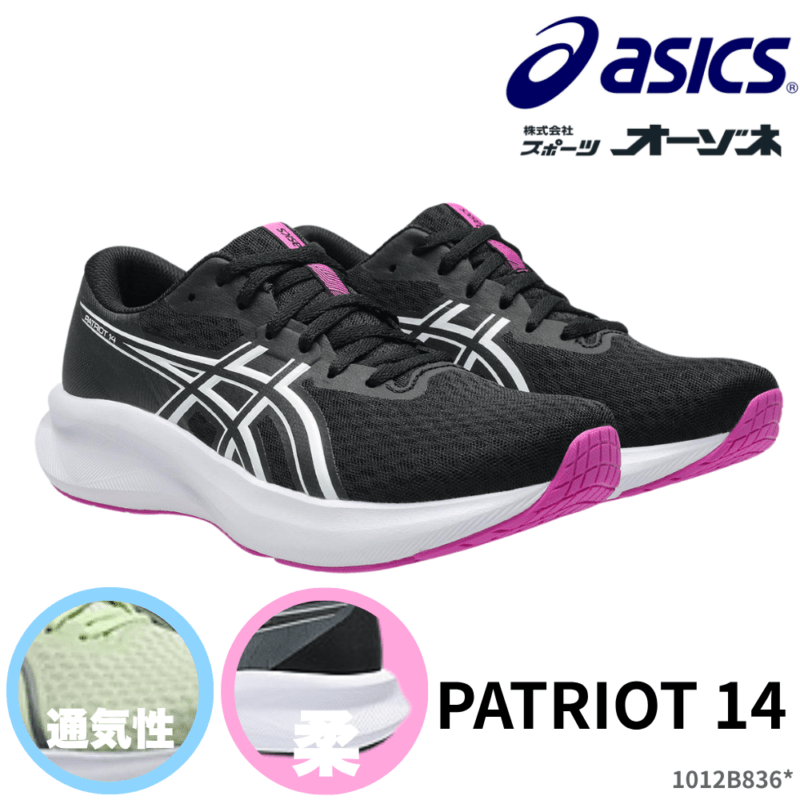 ASICS アシックス PATRIOT 14 パトリオット 14 ＜レディース＞ ランニングシューズ