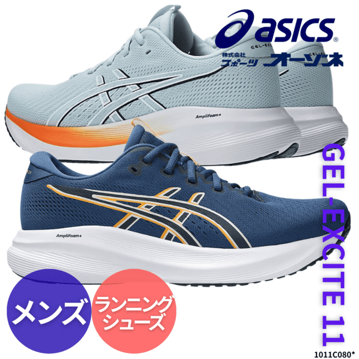 ASICS アシックス GEL-EXCITE 11 ゲルエキサイト 11 ＜メンズ＞ ランニングシューズ