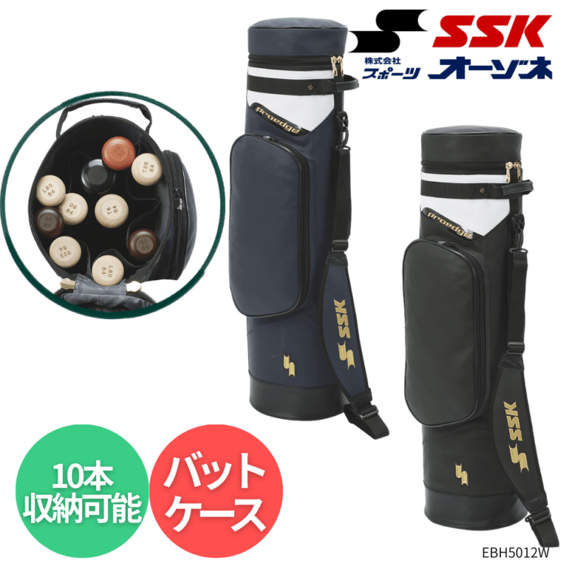 SSK エスエスケイ proedge プロエッジ バットケース (10本収納可能)