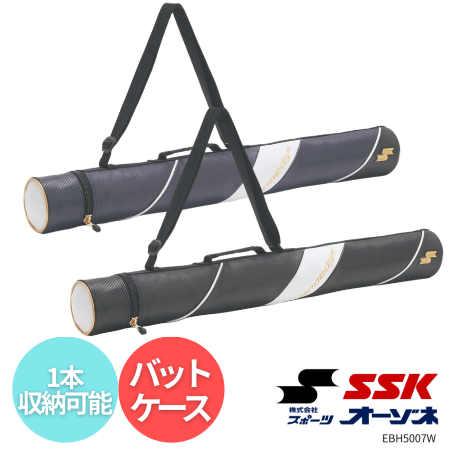 SSK エスエスケイ proedge プロエッジ バットケース (1本用)