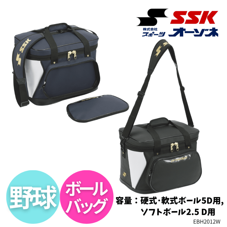 SSK エスエスケイ proedge プロエッジ ボールバッグ （容量：硬式･軟式ボール5D用,ソフトボール2.5 D用）