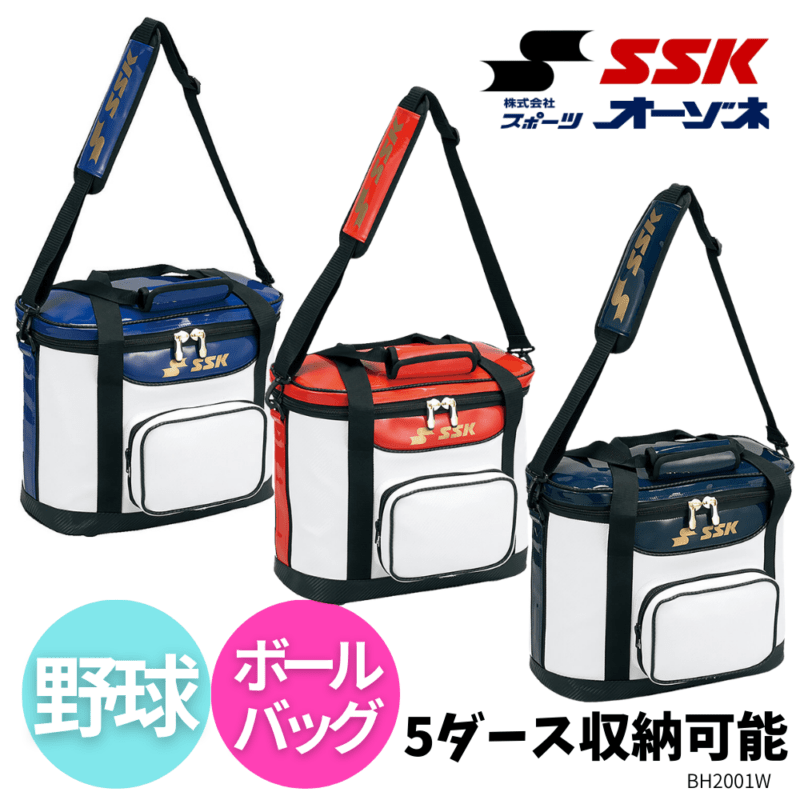 SSK エスエスケイ エナメル素材 ボールバッグ (容量：5ダース収納可能)