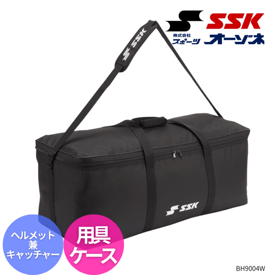 SSK エスエスケイ ヘルメット兼キャッチャー用具ケース （ヘルメット：10個／キャッチャー防具セット：2セット 収納可）