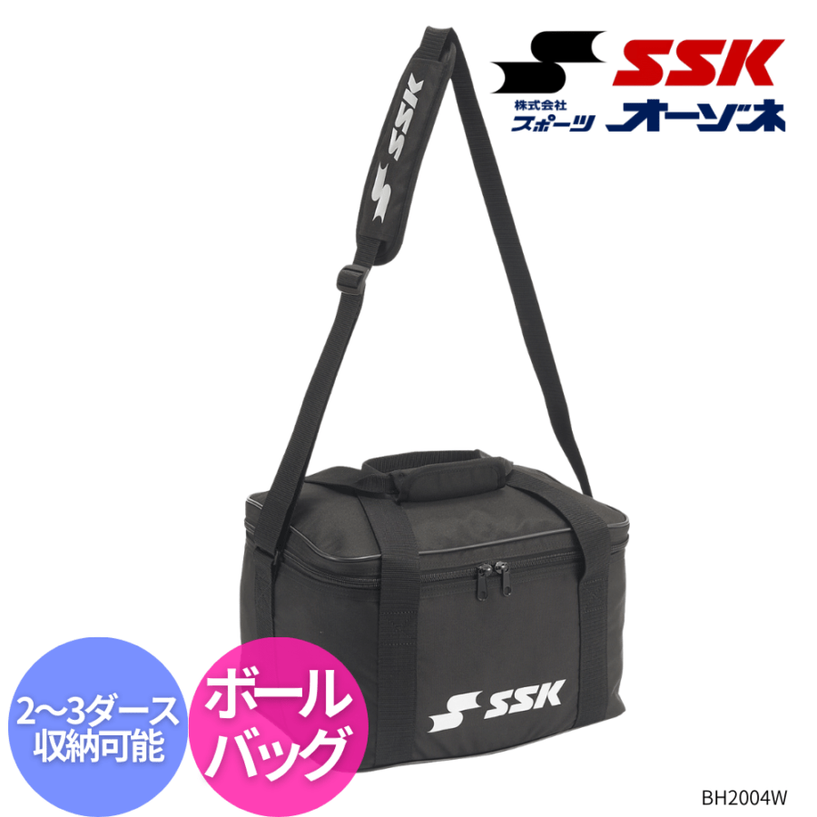 SSK エスエスケイ ボールバッグ (容量：2～3ダース収納可能)
