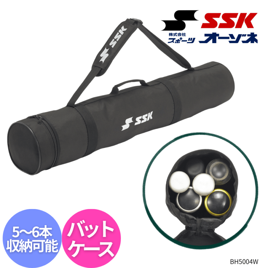 SSK エスエスケイ バットケース (容量：5～6本収納可能)