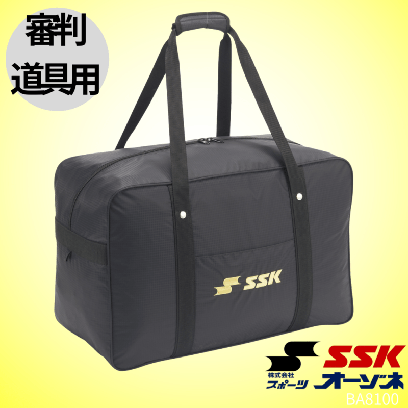 SSK エスエスケイ 審判道具用 バッグ