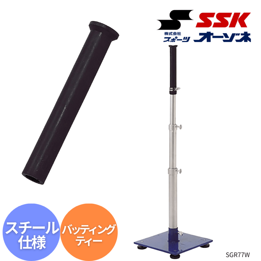SSK エスエスケイ バッティングディー スチール仕様