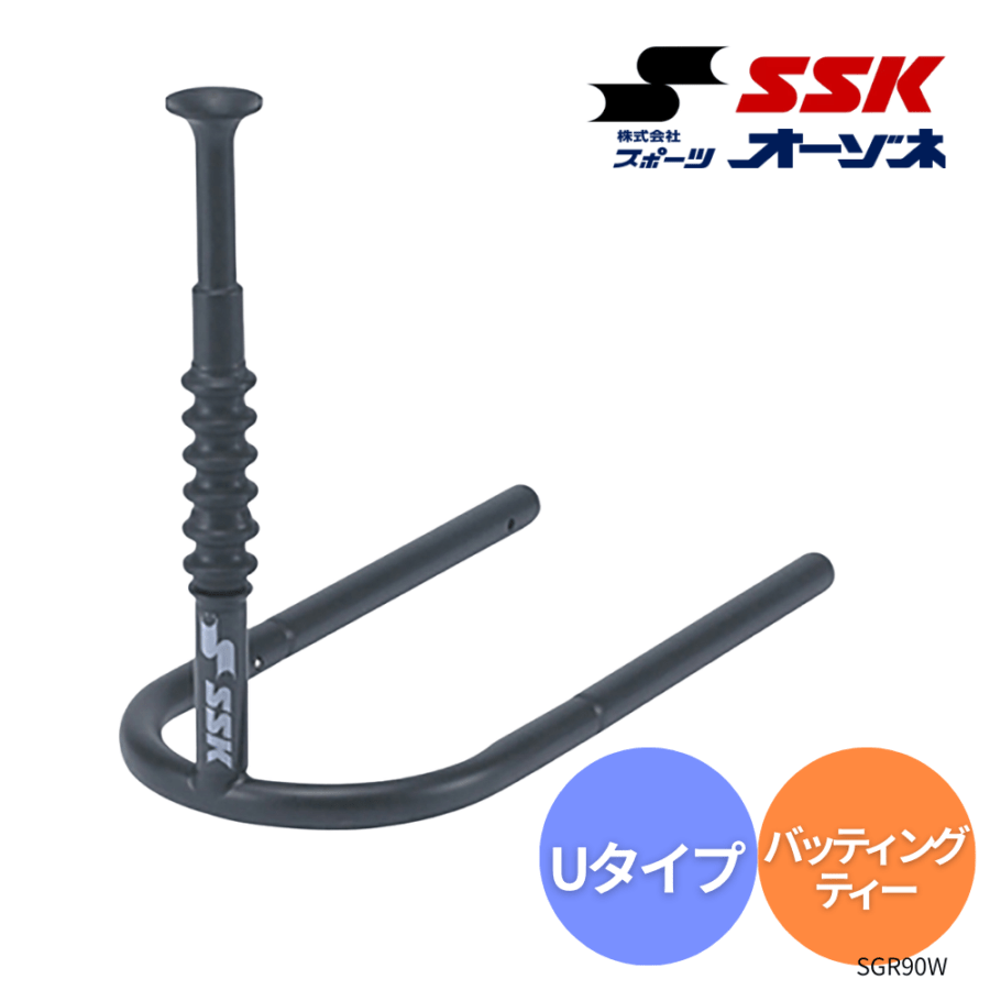 SSK エスエスケイ バッティングディー （台：Uタイプ）
