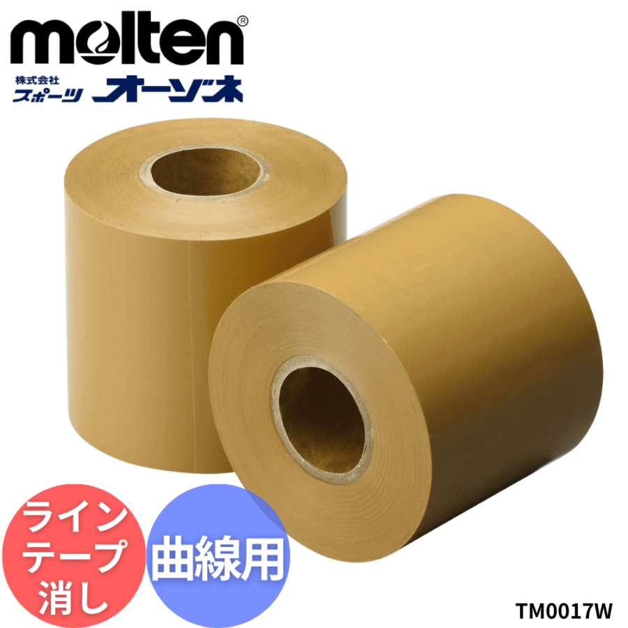 molten モルテン 曲線用ラインテープ消し ポリエチレン素材