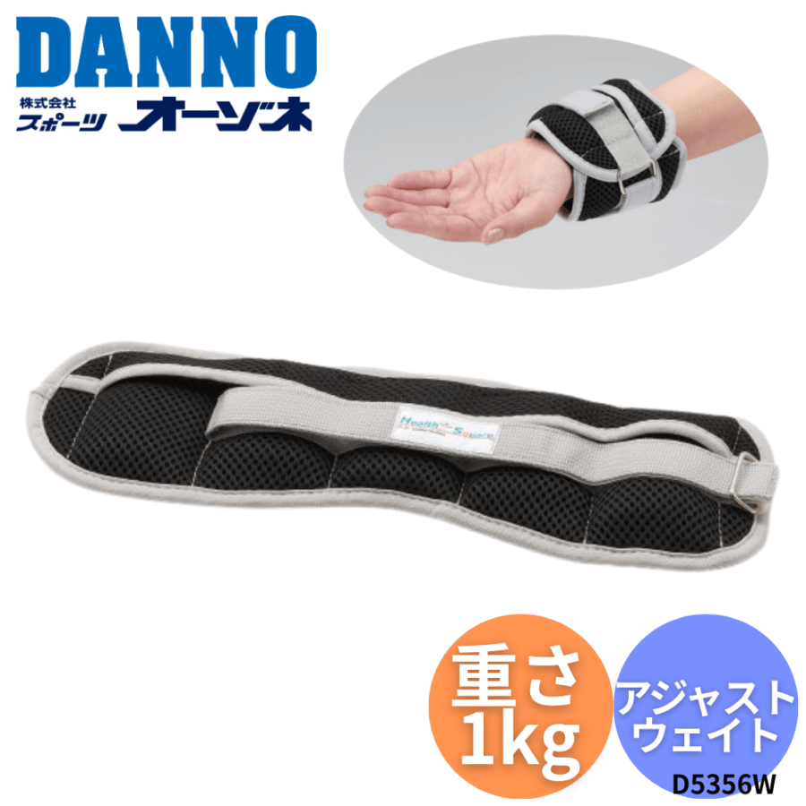 DANNO ダンノ アジャストウェイトDX　リスト・アンクルウェイト  （重さ：1kg）