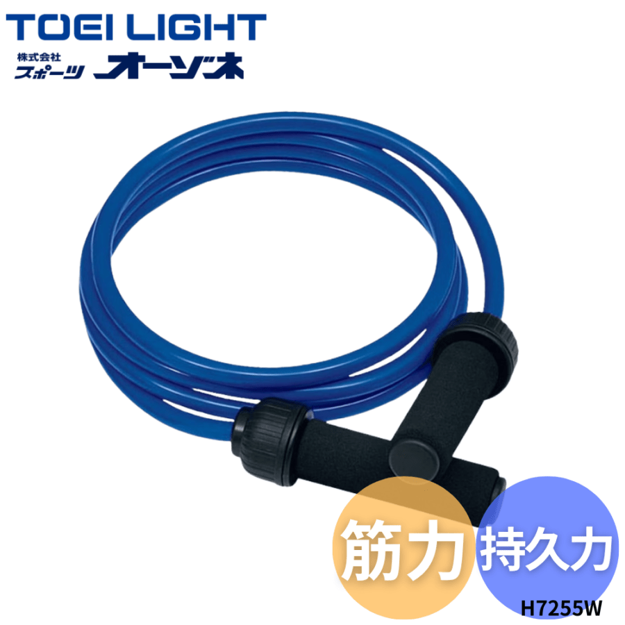 TOEILIGHT トーエイライト ＜筋力･持久力アップ＞ ヘビージャンプロープ （重さ：700g）