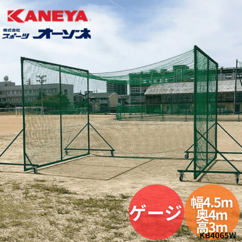 KANEYA カネヤ バッティングゲージ E型 ※別途送料