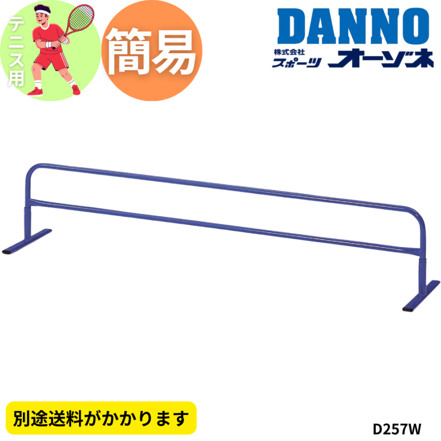 DANNO ダンノ 	ローフェンス ※別途送料