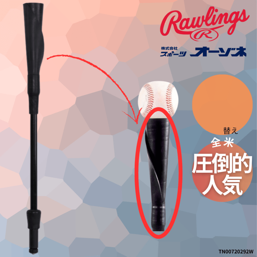 Rawlings ローリングス TANNER TEES ~全米圧倒的人気~ TANNER TEES FLEXTOP REPLACEMENT バッティングティー 替え用