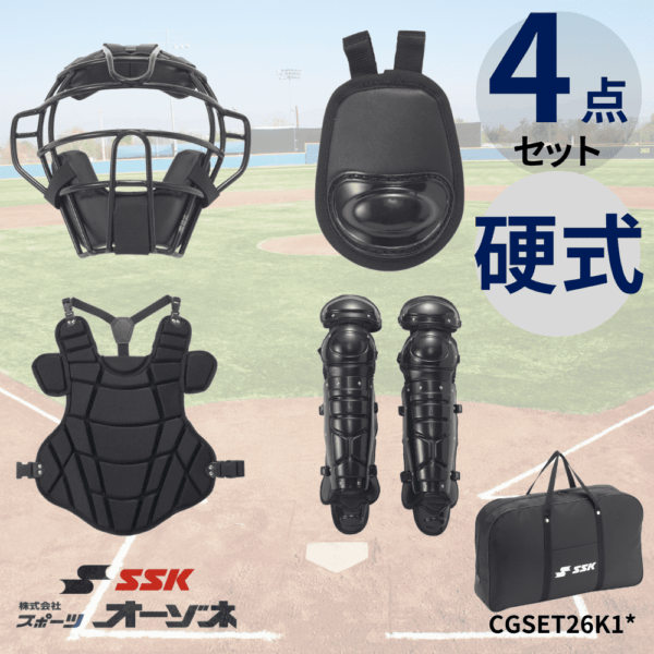 SSK エスエスケイ 硬式用キャッチャーズ4点セット(専用バッグ付き)