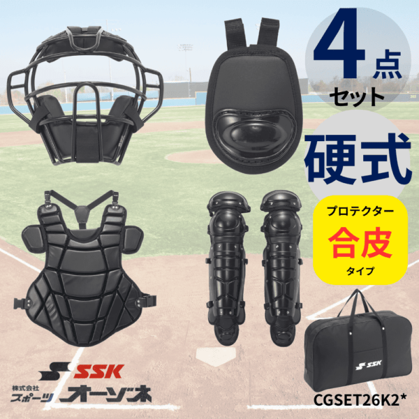 SSK エスエスケイ 硬式用キャッチャーズ4点セット(専用バッグ付き)合皮