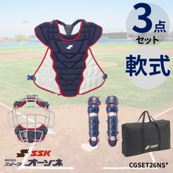 SSK エスエスケイ 軟式用キャッチャーズ3点セット(専用バッグ付き)