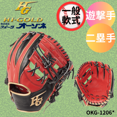 HI-GOLD ハイゴールド 己極 ～おのれきわめ～ 一般軟式 グローブ 遊撃手・二塁手用