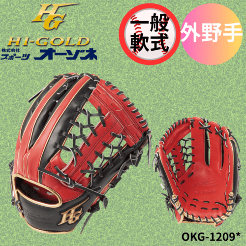HI-GOLD ハイゴールド 己極 ～おのれきわめ～ 一般軟式 グローブ 外野手用