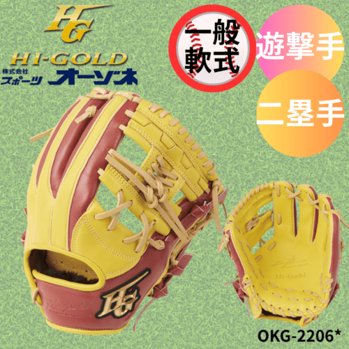 HI-GOLD ハイゴールド 己極 ～おのれきわめ～ 一般軟式 グローブ 遊撃手・二塁手用