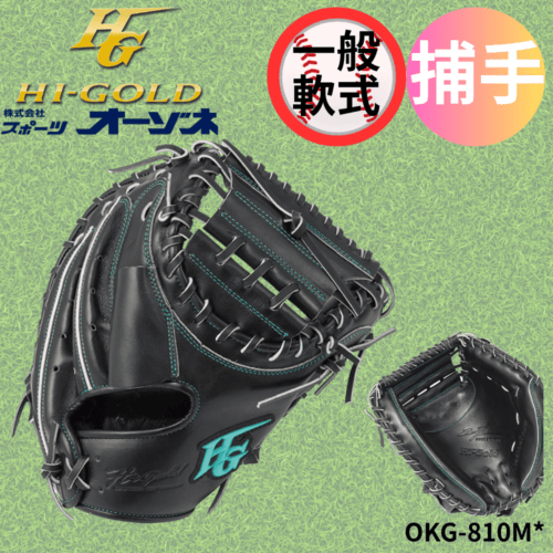 HI-GOLD ハイゴールド 己極 ～おのれきわめ～ 一般軟式 捕手用 キャッチャーミット