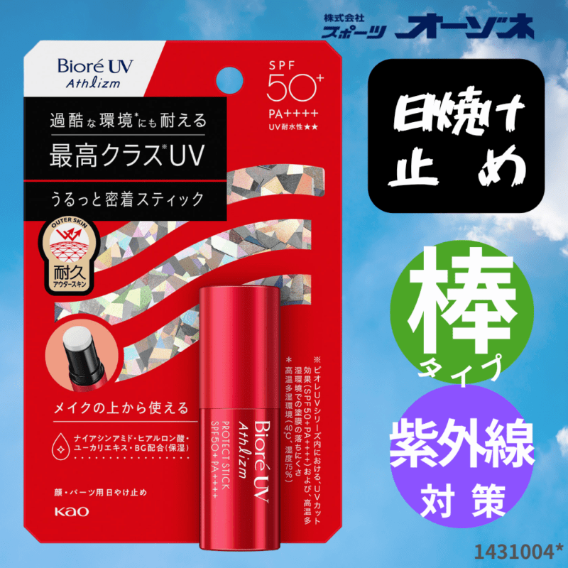 花王 ビオレ UVアスリズムプロテクトスティック 日焼け止め スティックタイプ 