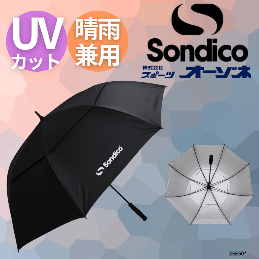 ソンディコ 晴雨兼用 UV日傘 (収納袋付)