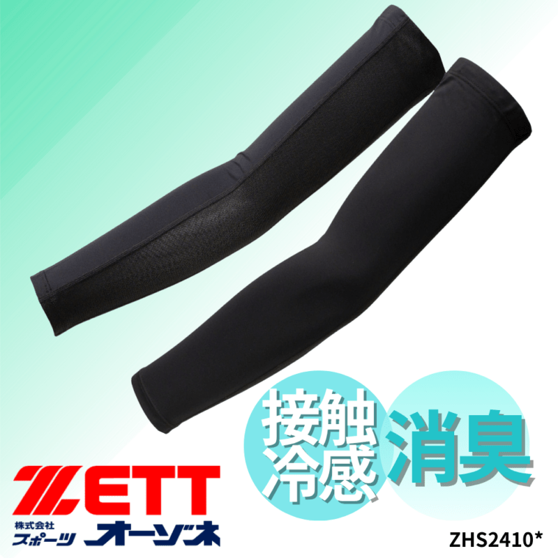 ZETT ゼット COOLIC アームカバー [1組2枚入]（接触冷感・消臭・UVカット）