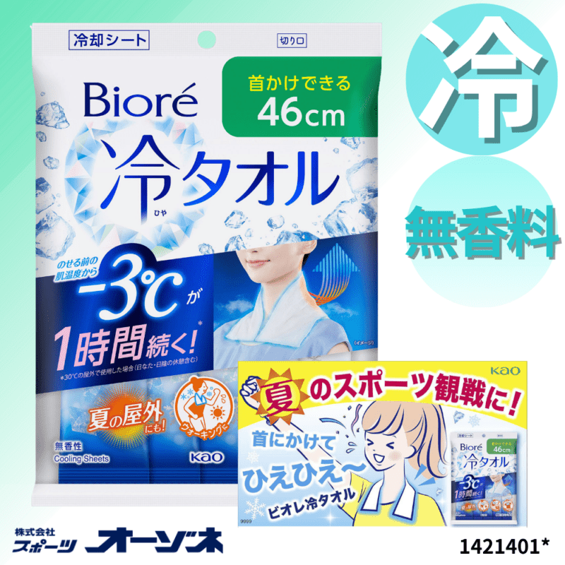 花王 ビオレ 冷タオル （無香料） [1袋：5包入]