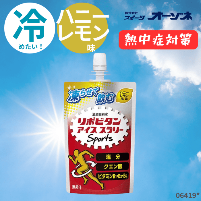 【夏のヒット商品】リポビタン アイススラリー FOR　Sports 【ハニーレモン味】