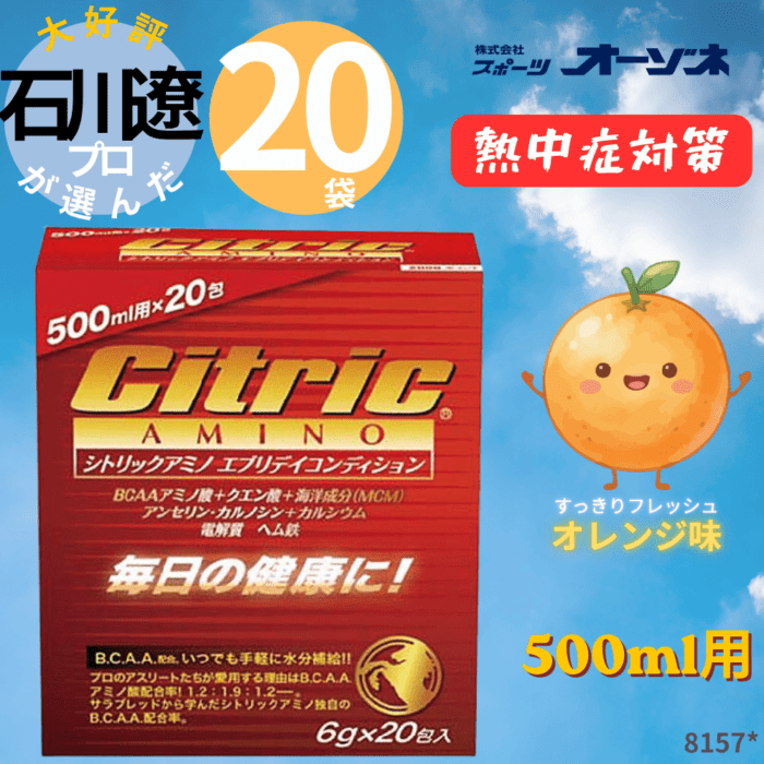 シトリック ＜大好評「石川遼プロ」が選んだ水分補給水＞ NEW エブリデイコンディション スポーツ飲料 （容量：6g×20袋）