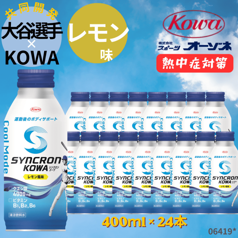KOWA コーワ ＜大谷選手×KOWA 共同開発＞ SYNCRON C シンクロンコーワ レモン味 (400ml／本× 24本)