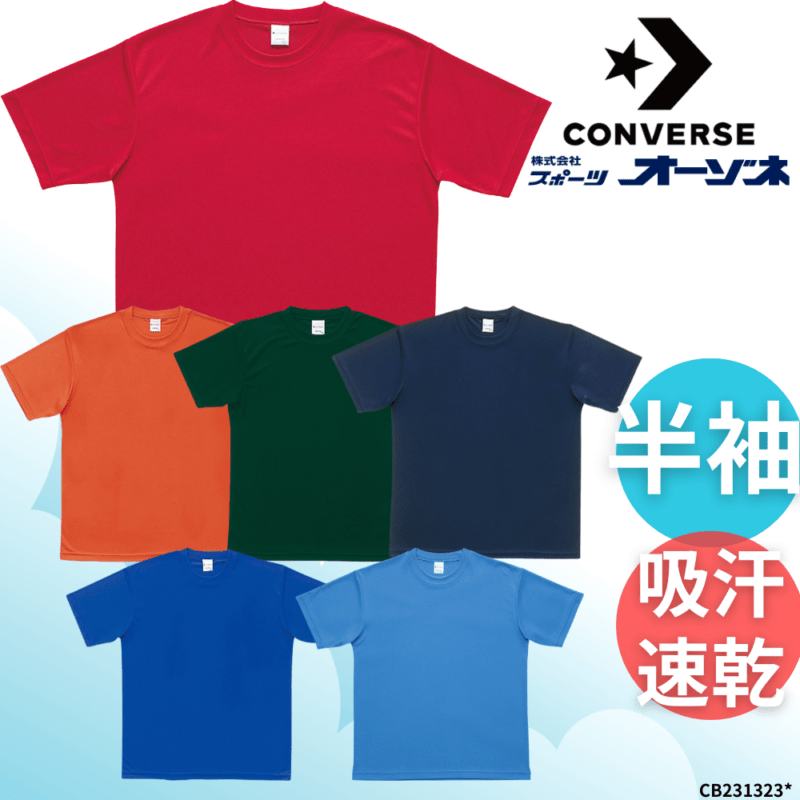 CONVERSE コンバース ＜チーム対応＞ ショートスリーブ Tシャツ 半袖