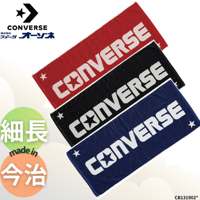 CONVERSE コンバース 今治タオル ジャガードハンドタオル