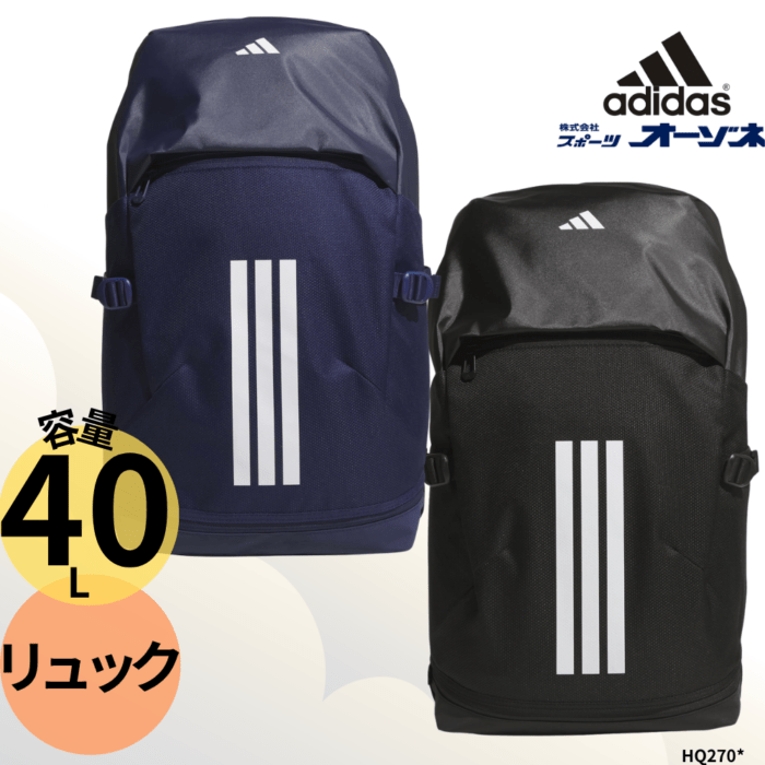 adidas アディダス イーピーエス バックパック40 リュック （容量：40L）