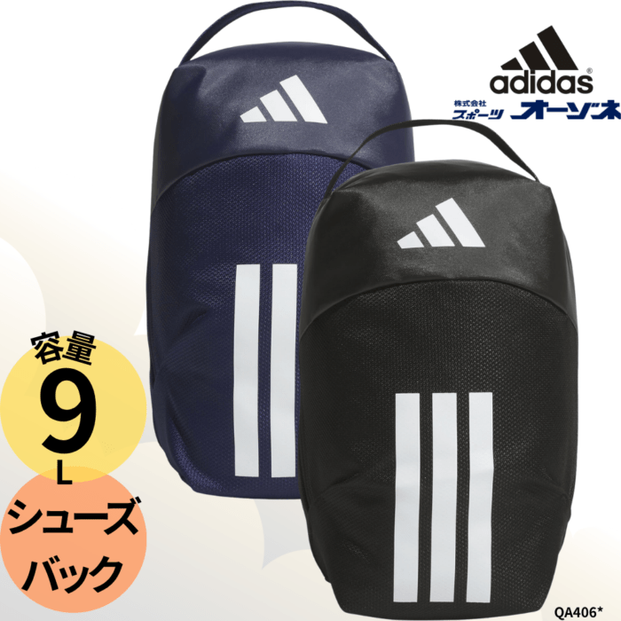 adidas アディダス イーピーエスシューズバッグ (容量：約8.7L)