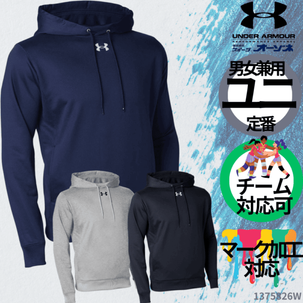 UNDER ARMOUR アンダーアーマー ＜チーム対応可＞ UA TEAM SWEAT HOODIE フード パーカー