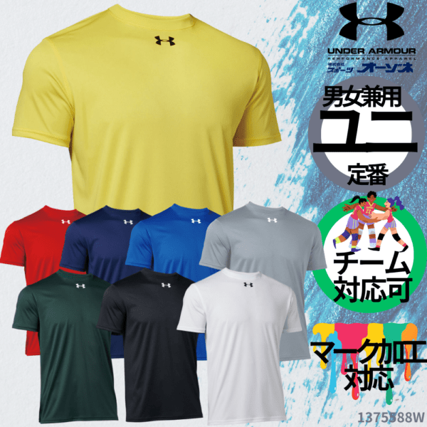 UNDER ARMOUR アンダーアーマー ＜チーム対応可＞ UA チームショートスリーブシャツ ユニセックス 半袖 Tシャツ