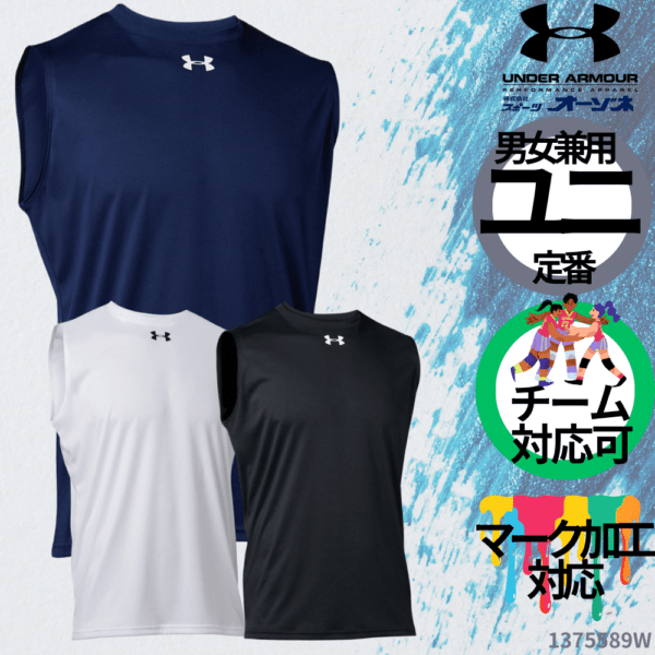UNDER ARMOUR アンダーアーマー ＜チーム対応可＞ UA スリーブレス シャツ ユニセックス ノースリーブ Tシャツ