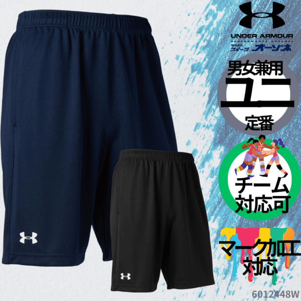 UNDER ARMOUR アンダーアーマー ＜チーム対応可＞ UA チームショーツ ユニセックス ハーフパンツ