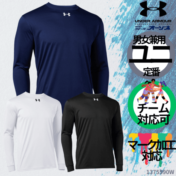 UNDER ARMOUR アンダーアーマー ＜チーム対応可＞ UA ロングスリーブ シャツ ユニセックス 長袖シャツ ロンT