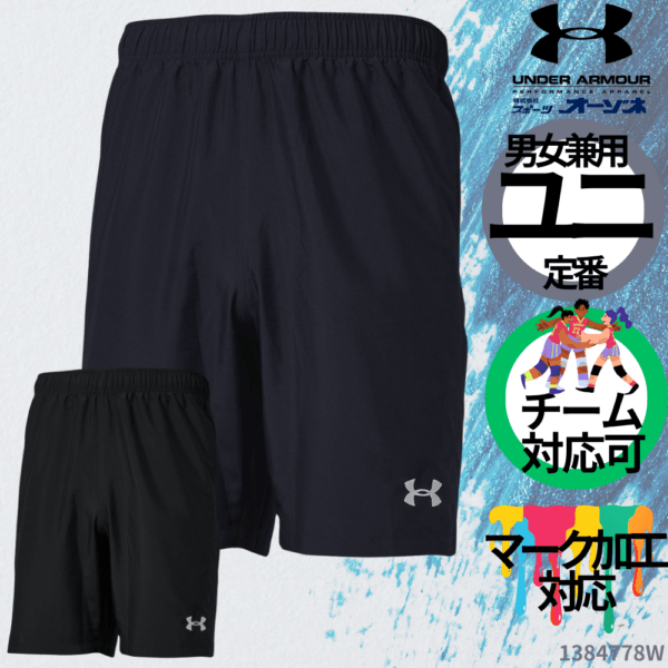 UNDER ARMOUR アンダーアーマー ＜チーム対応可＞ UA チーム ウーブンショーツ ユニセックス ハーフパンツ