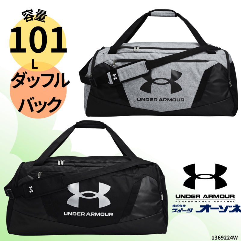 UNDER ARMOUR アンダーアーマー UA ダッフルバック L  [シューズ用コンパートメント付]（容量：101L）