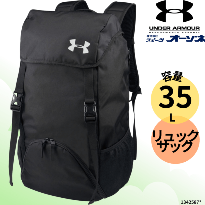 UNDER ARMOUR アンダーアーマー UA チームバックパック フラップ (容量：35L)