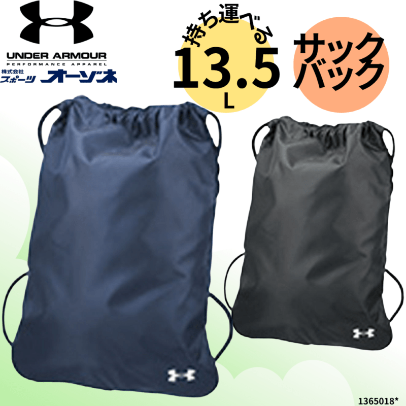 UNDER ARMOUR アンダーアーマー UA チームサック バック （容量：13.5L）