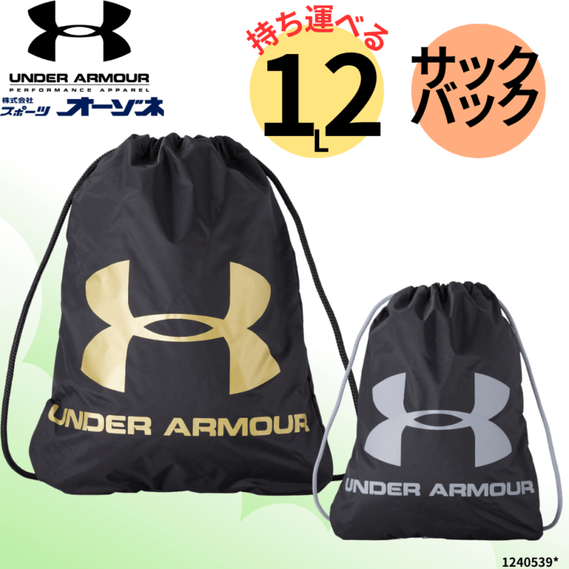 UNDER ARMOUR アンダーアーマー UA OZSEE SACKPACK オージーサックパック （容量：12L）