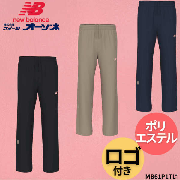 newbalance ニューバランス ＜チーム対応可＞ TEAM ユニセックス ニット ストレートパンツ